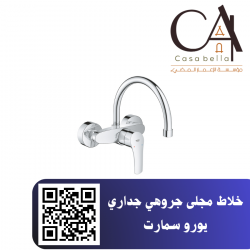 خلاط مجلى جروهي جداري يورو سمارت