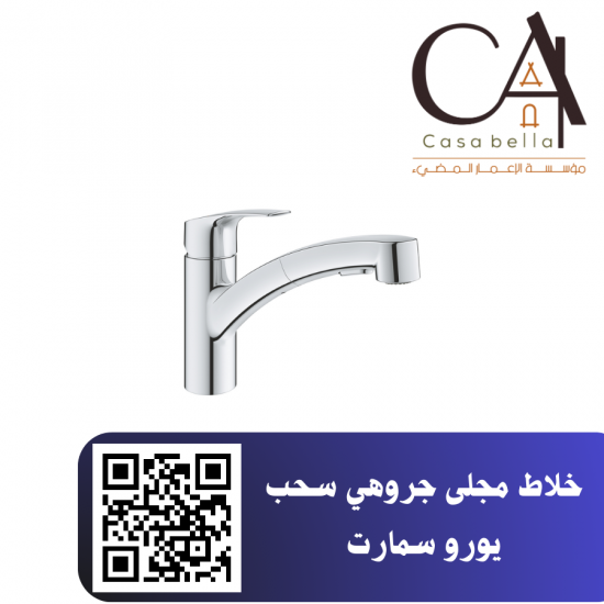 خلاط مجلى جروهي سحب يورو سمارت