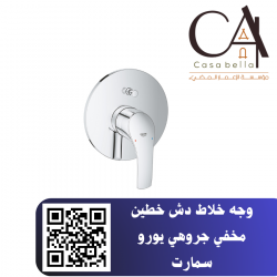 وجه خلاط دش خطين مخفي جروهي يورو سمارت