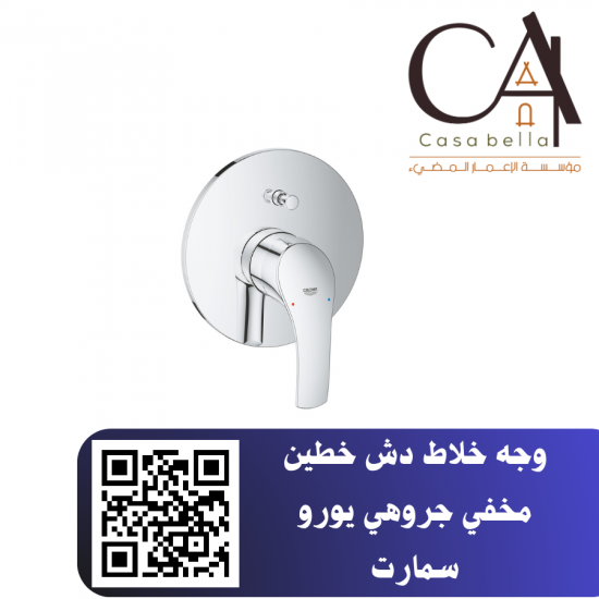 وجه خلاط دش خطين مخفي جروهي يورو سمارت