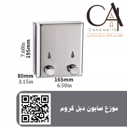 موزع صابون دبل كروم