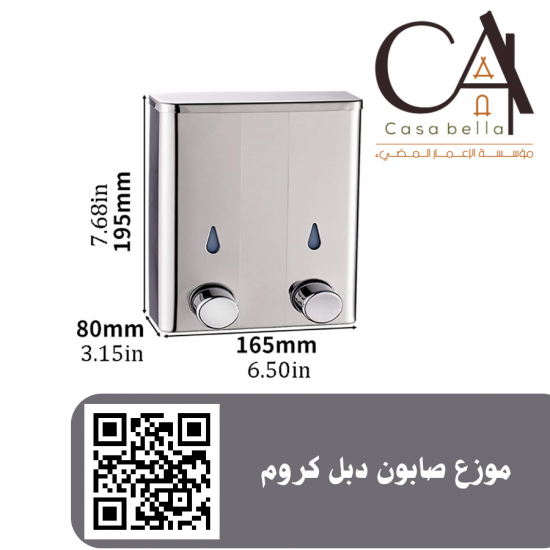 موزع صابون دبل كروم موزع صابون دبل كروم