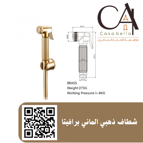 شطاف ذهبي الماني برافيتا