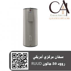 سخان مركزي أمريكي روود 50 جالون RUUD سخان مركزي أمريكي روود 50 جالون RUUD