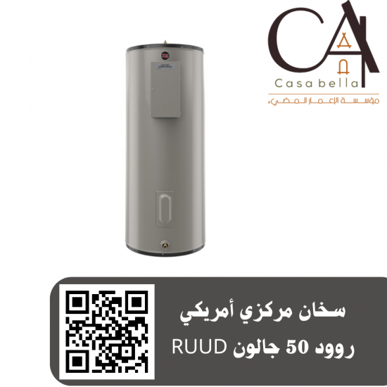 سخان مركزي أمريكي روود 50 جالون RUUD