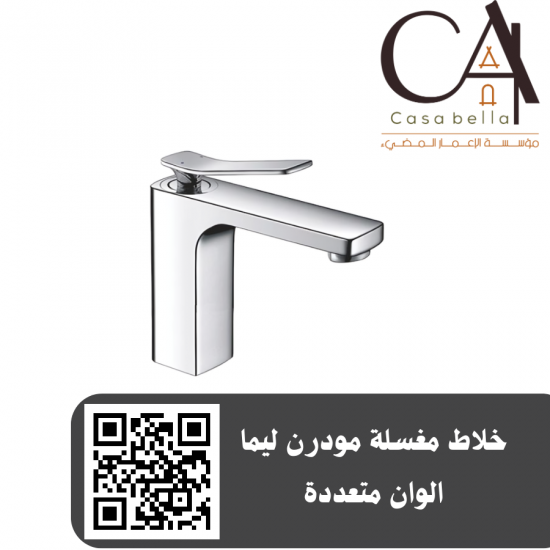 خلاط مغسلة مودرن ليما- الوان متعددة