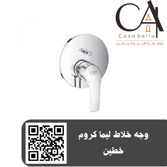 وجه خلاط ليما كروم خطين وجه خلاط ليما كروم خطين