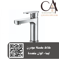 خلاط مغسلة مودرن ليما- الوان متعددة