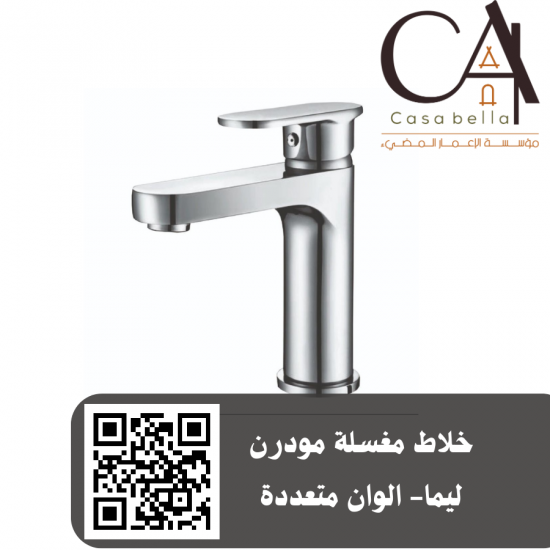 خلاط مغسلة مودرن ليما- الوان متعددة