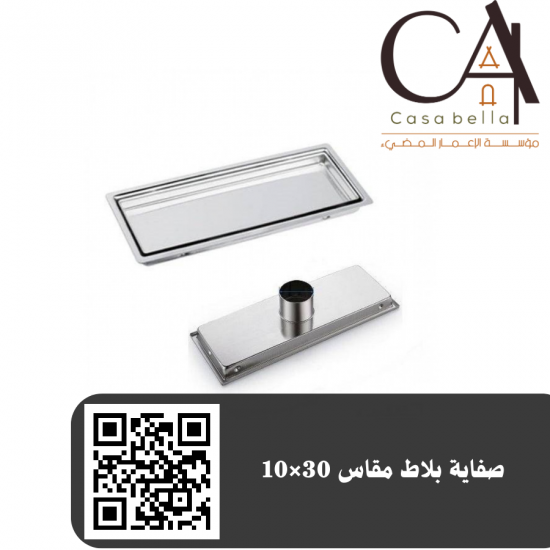  صفاية بلاط مقاس 30×10