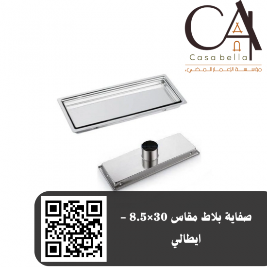 صفاية بلاط مقاس 30×8.5 - ايطالي صفاية بلاط مقاس 30×8.5 - ايطالي