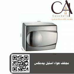  مجفف هواء استيل بيدمكس