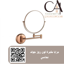  مرايا مكبرة لون روز جولد --نحاسي