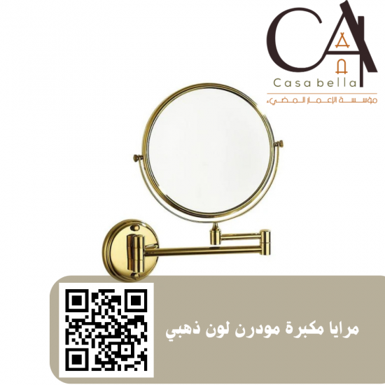  مرايا مكبرة مودرن لون ذهبي