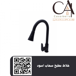 خلاط مطبخ سحاب اسود