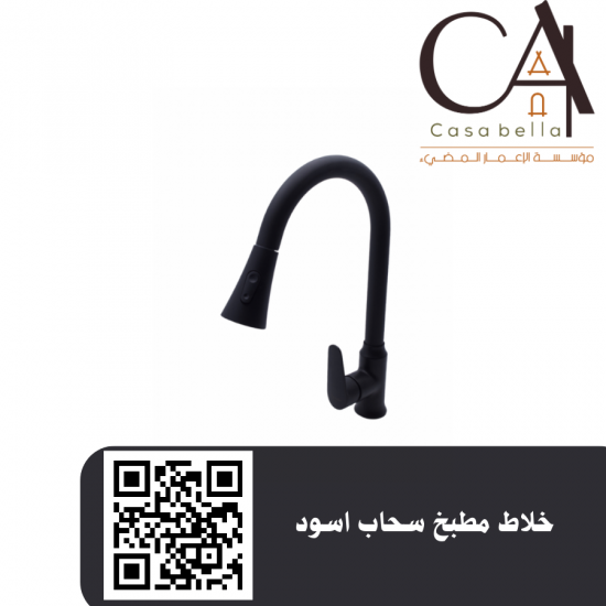 خلاط مطبخ سحاب اسود