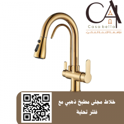 خلاط مجلى مطبخ ذهبي مع فلتر تحلية