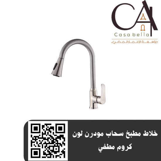 خلاط مطبخ سحاب مودرن لون كروم مطفي خلاط مطبخ سحاب مودرن لون كروم مطفي