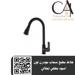 خلاط مطبخ سحاب مودرن لون اسود مطفي ايطالي