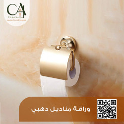 وراقة مناديل ذهبي