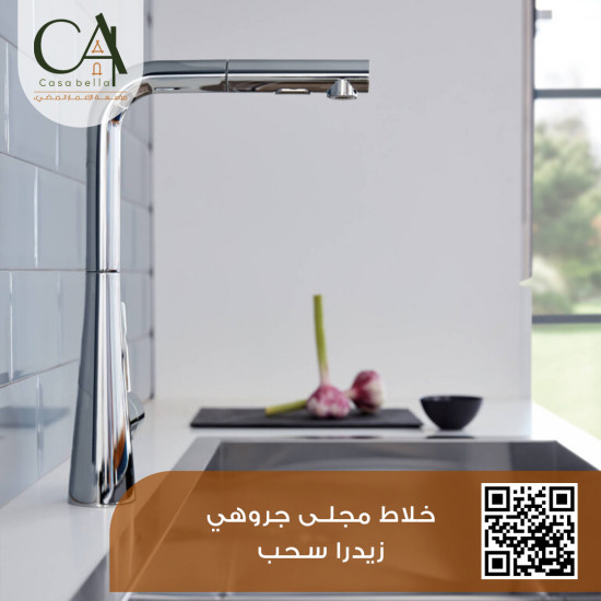 خلاط مجلى جروهي زيدرا سحب