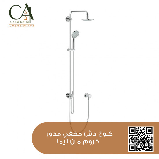 كوع دش مخفي مدور كروم من ليما