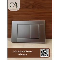 ضغطة سيفون مخفي جيبرت ألفا