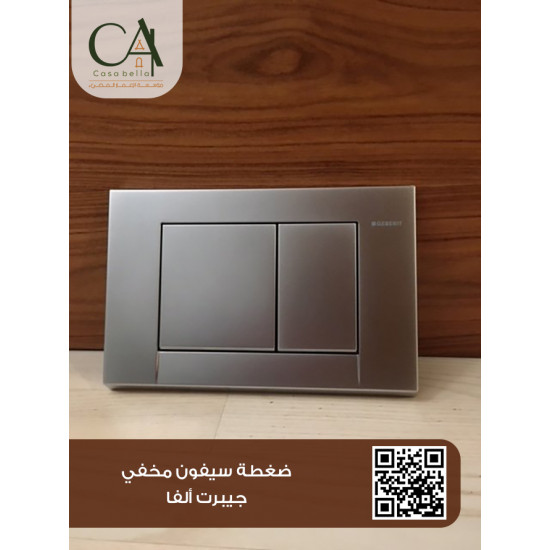 ضغطة سيفون مخفي جيبرت ألفا