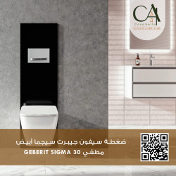   ضغطة سيفون جيبرت سيجما أبيض مطفي GEBERIT SIGMA 30
