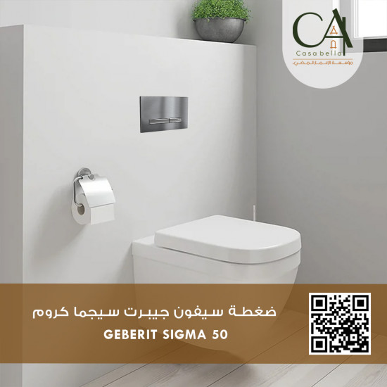 ضغطة سيفون جيبرت سيجما كروم GEBERIT SIGMA 50 ضغطة سيفون جيبرت سيجما كروم GEBERIT SIGMA 50