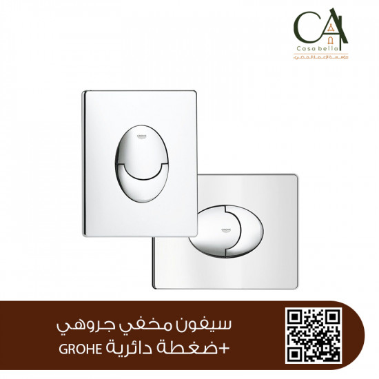 سيفون مخفي جروهي+ضغطة دائرية GROHE سيفون مخفي جروهي+ضغطة دائرية GROHE