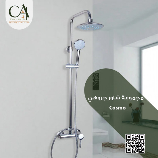 مجموعة شاور جروهي Cosmo
