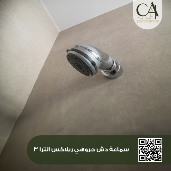 سماعة دش جروهي ريلاكس الترا 3 sprays سماعة دش جروهي ريلاكس الترا 3 sprays