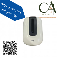 حامل مناديل الورقية رول كبير