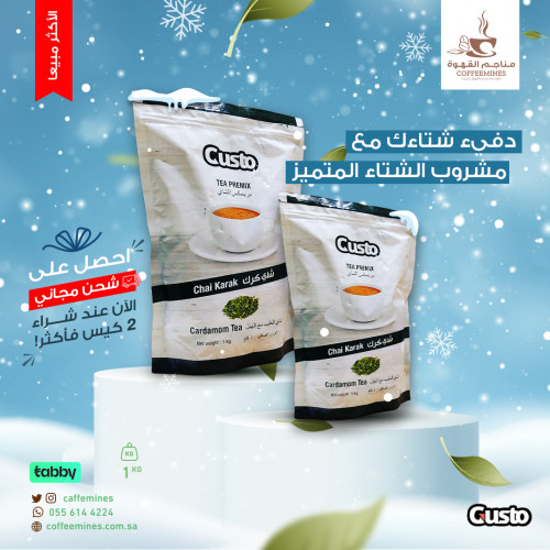 شاي كرك هندي بالهيل 1 ك 