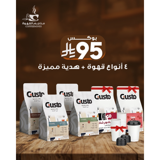  بوكس مناجم القهوة ال 95