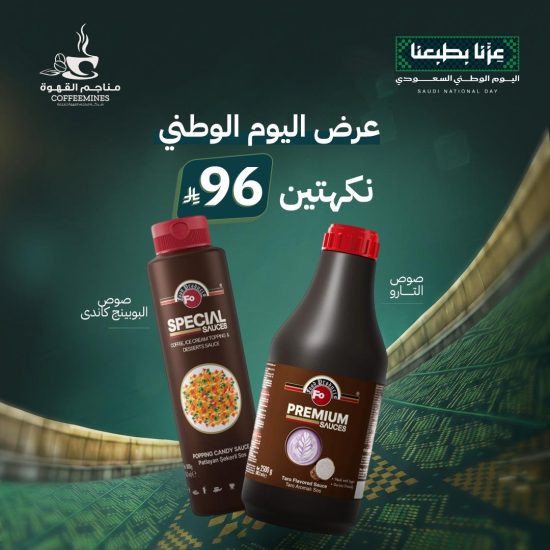 بكج اليوم الوطني (صوص التارو + صوص البوبينج كاندي )