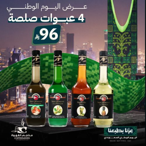 عرض اليوم الوطني 4 عبوات صلصة عرض اليوم الوطني 4 عبوات صلصة