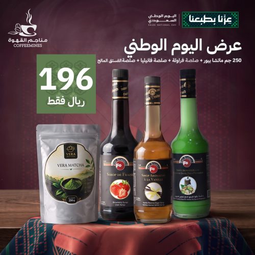 عرض اليوم الوطني: بكج الماتشا اليابانية + 3 صلصات FO