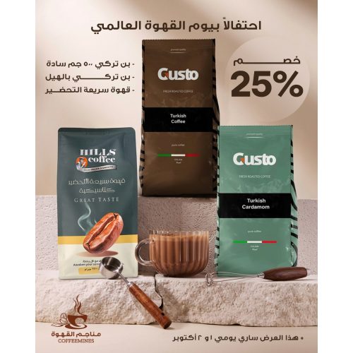 بكج اليوم العالمي للقهوة 