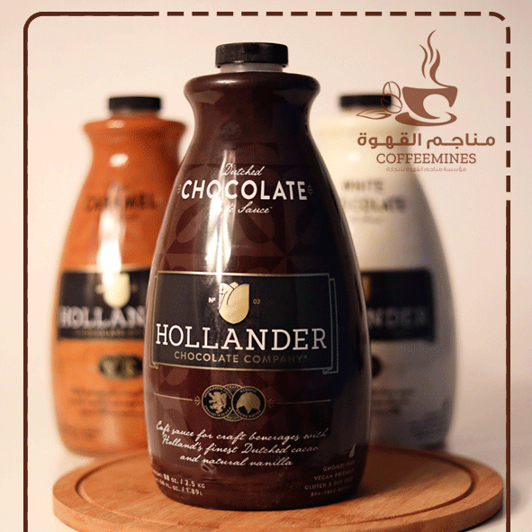 صوص الشوكولاتة هولاندر 2.58 ك صوص الشوكولاتة هولاندر 2.58 ك