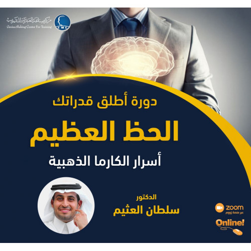 دورة اطلق قدراتك - الحظ العظيم دورة اطلق قدراتك - الحظ العظيم