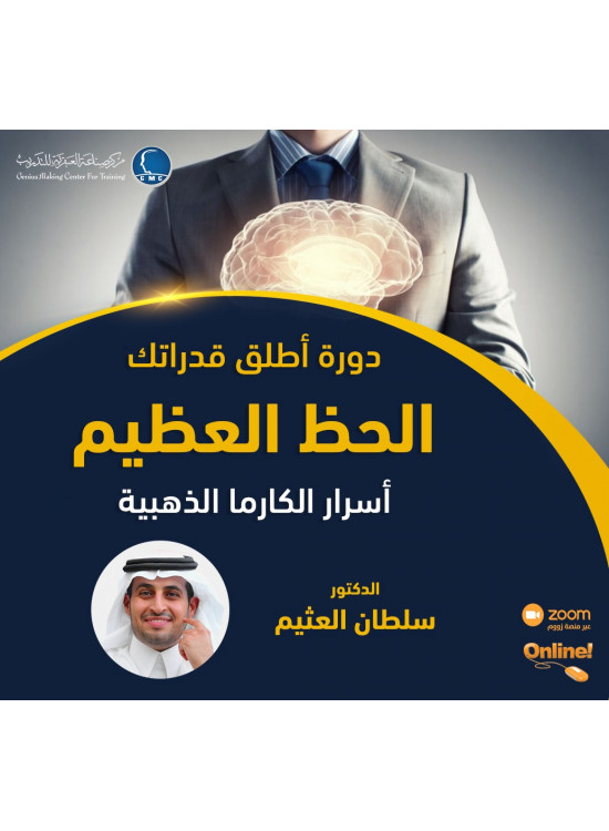 دورة اطلق قدراتك - الحظ العظيم دورة اطلق قدراتك - الحظ العظيم