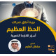 دورة اطلق قدراتك - الحظ العظيم 