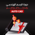 دورة الرسم الهندسي بإستخدام برنامج AUTO CAD