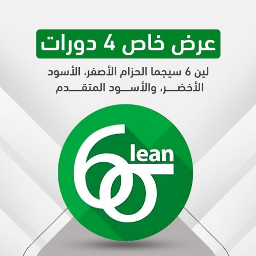 عـــــ خاص ـــــرض 4 دورات × 4 شهادات
