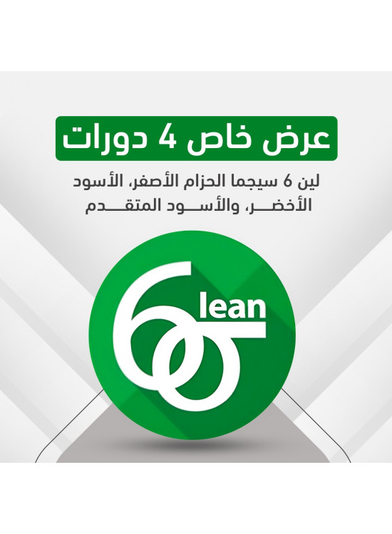 عـــــ خاص ـــــرض 4 دورات × 4 شهادات عـــــ خاص ـــــرض 4 دورات × 4 شهادات