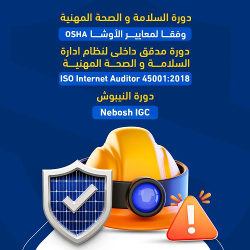 عرض مميز لأهم دورات السلامة 3 دورات