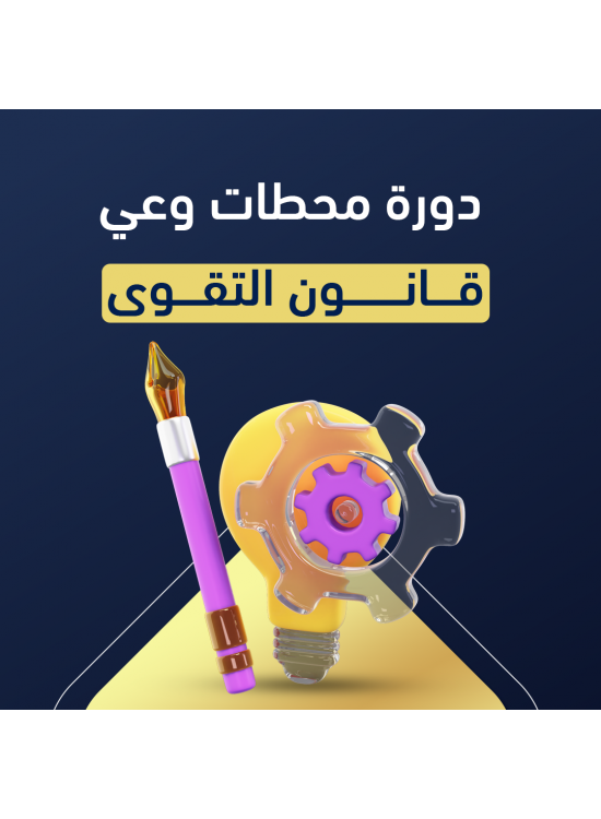 محطات وعي د. سطان العثيم محطات وعي د. سطان العثيم