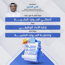 عرض ثلاث دورات  الموارد البشرية
